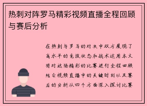 热刺对阵罗马精彩视频直播全程回顾与赛后分析