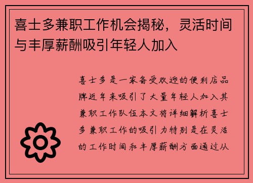 喜士多兼职工作机会揭秘，灵活时间与丰厚薪酬吸引年轻人加入