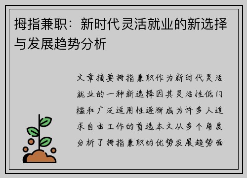 拇指兼职：新时代灵活就业的新选择与发展趋势分析