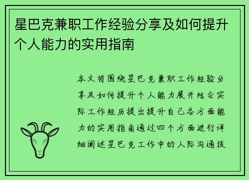 星巴克兼职工作经验分享及如何提升个人能力的实用指南