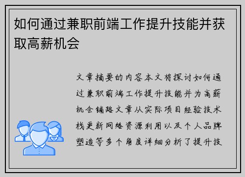 如何通过兼职前端工作提升技能并获取高薪机会