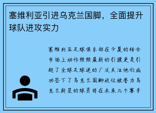 塞维利亚引进乌克兰国脚，全面提升球队进攻实力
