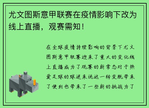 尤文图斯意甲联赛在疫情影响下改为线上直播，观赛需知！