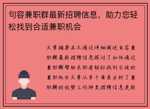 句容兼职群最新招聘信息，助力您轻松找到合适兼职机会