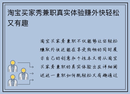 淘宝买家秀兼职真实体验赚外快轻松又有趣
