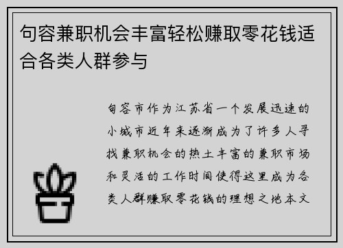 句容兼职机会丰富轻松赚取零花钱适合各类人群参与