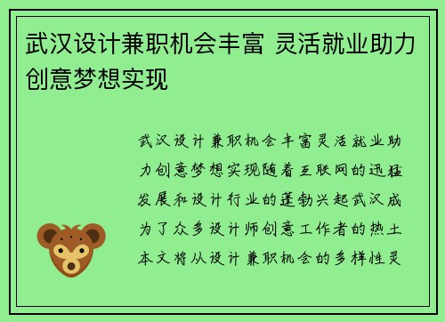 武汉设计兼职机会丰富 灵活就业助力创意梦想实现