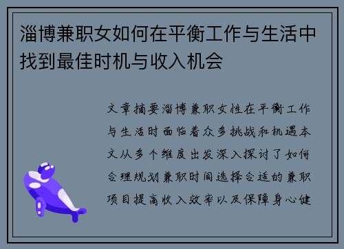 淄博兼职女如何在平衡工作与生活中找到最佳时机与收入机会