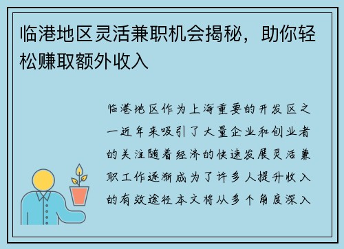 临港地区灵活兼职机会揭秘，助你轻松赚取额外收入