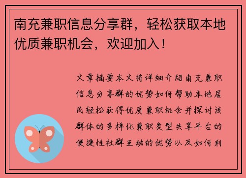 南充兼职信息分享群，轻松获取本地优质兼职机会，欢迎加入！