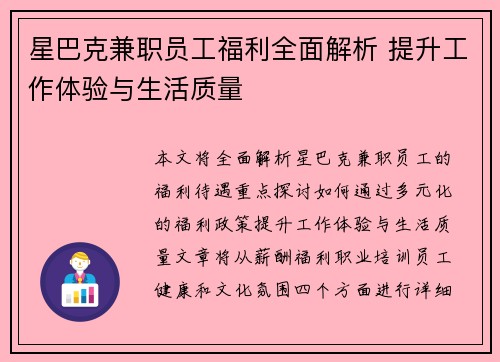 星巴克兼职员工福利全面解析 提升工作体验与生活质量