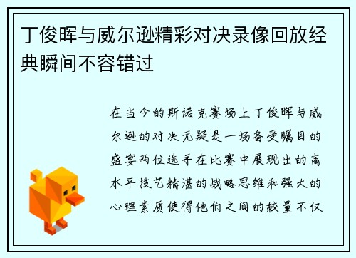丁俊晖与威尔逊精彩对决录像回放经典瞬间不容错过