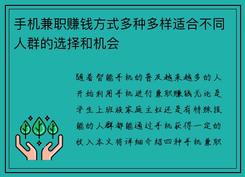 手机兼职赚钱方式多种多样适合不同人群的选择和机会