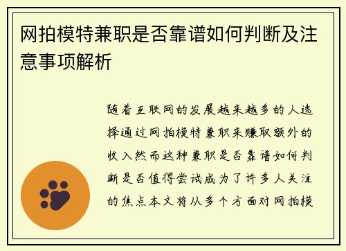 网拍模特兼职是否靠谱如何判断及注意事项解析