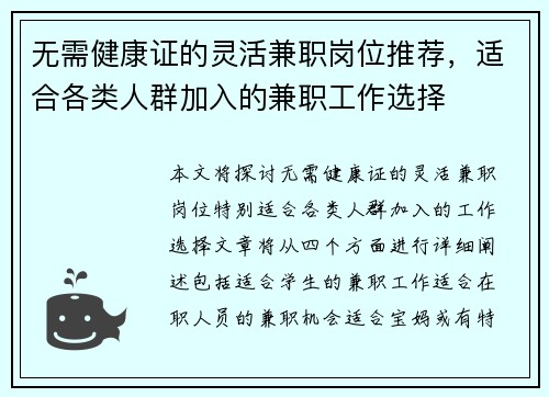 无需健康证的灵活兼职岗位推荐，适合各类人群加入的兼职工作选择