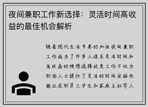 夜间兼职工作新选择：灵活时间高收益的最佳机会解析
