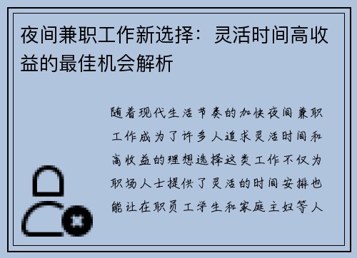 夜间兼职工作新选择：灵活时间高收益的最佳机会解析