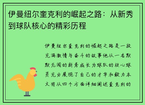 伊曼纽尔奎克利的崛起之路：从新秀到球队核心的精彩历程