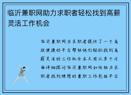 临沂兼职网助力求职者轻松找到高薪灵活工作机会