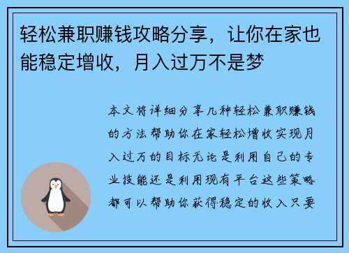 轻松兼职赚钱攻略分享，让你在家也能稳定增收，月入过万不是梦