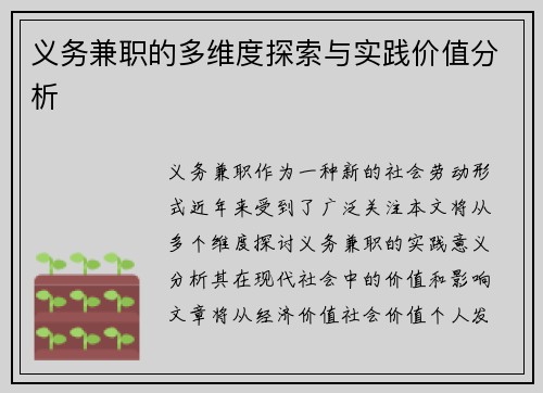义务兼职的多维度探索与实践价值分析