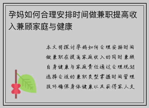 孕妈如何合理安排时间做兼职提高收入兼顾家庭与健康
