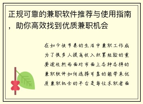 正规可靠的兼职软件推荐与使用指南，助你高效找到优质兼职机会