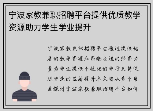 宁波家教兼职招聘平台提供优质教学资源助力学生学业提升