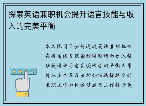 探索英语兼职机会提升语言技能与收入的完美平衡