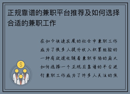 正规靠谱的兼职平台推荐及如何选择合适的兼职工作