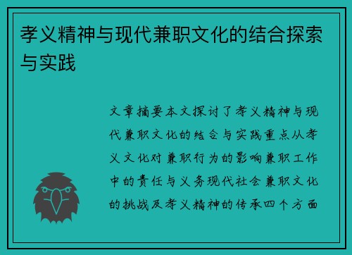 孝义精神与现代兼职文化的结合探索与实践