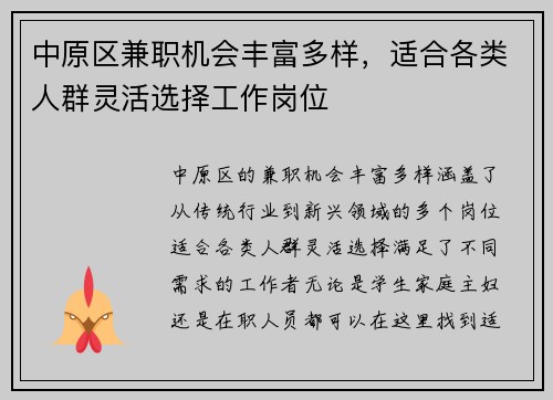 中原区兼职机会丰富多样，适合各类人群灵活选择工作岗位