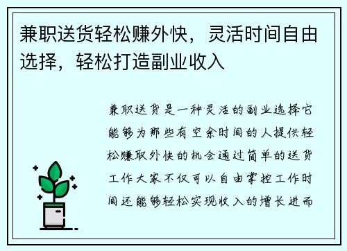 兼职送货轻松赚外快，灵活时间自由选择，轻松打造副业收入