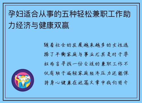 孕妇适合从事的五种轻松兼职工作助力经济与健康双赢