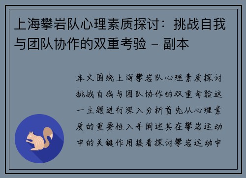 上海攀岩队心理素质探讨：挑战自我与团队协作的双重考验 - 副本