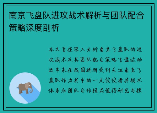 南京飞盘队进攻战术解析与团队配合策略深度剖析
