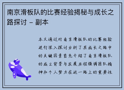 南京滑板队的比赛经验揭秘与成长之路探讨 - 副本
