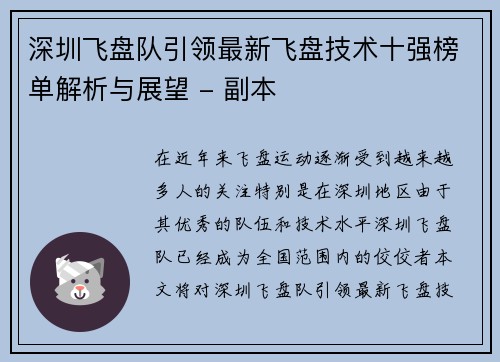 深圳飞盘队引领最新飞盘技术十强榜单解析与展望 - 副本