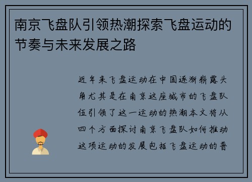 南京飞盘队引领热潮探索飞盘运动的节奏与未来发展之路