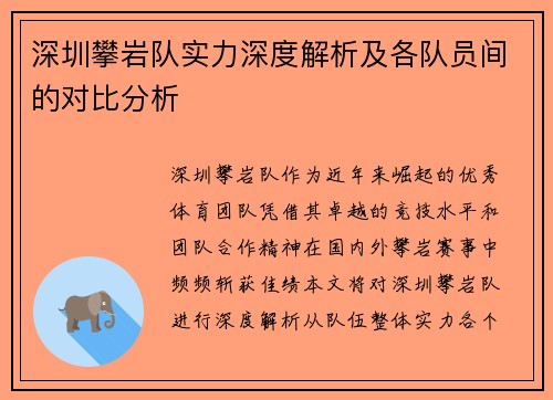 深圳攀岩队实力深度解析及各队员间的对比分析